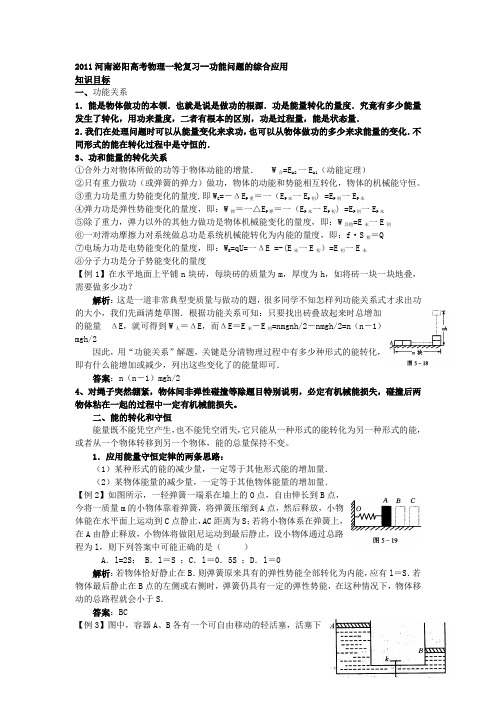 2011届高考物理第一轮考点复习测试题271