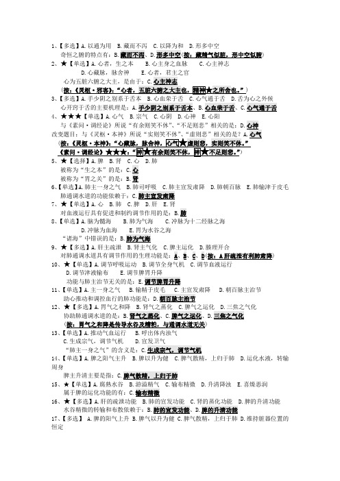 中医基础理论易错点归纳第三章藏象