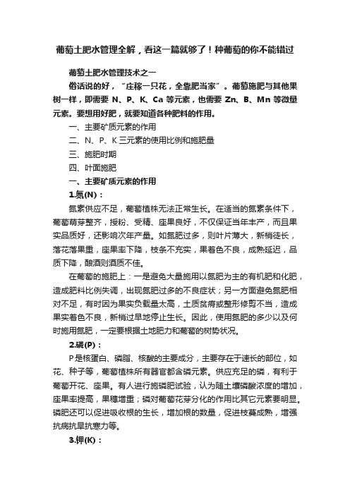 葡萄土肥水管理全解，看这一篇就够了！种葡萄的你不能错过