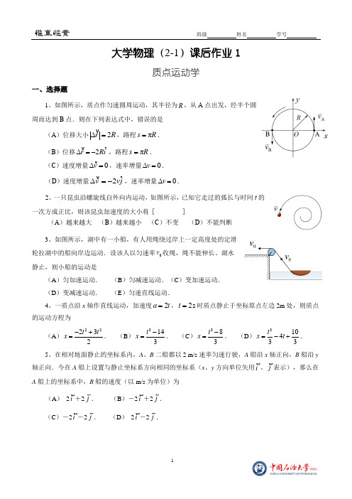 大学物理作业1-质点运动学