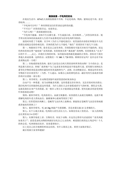 不吃肉的好处