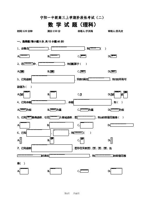 高三上学期10月月考数学(理)试题Word版含答案