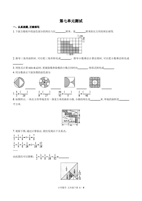 (苏教版)小学数学五年级下册 第七单元测试(含答案)