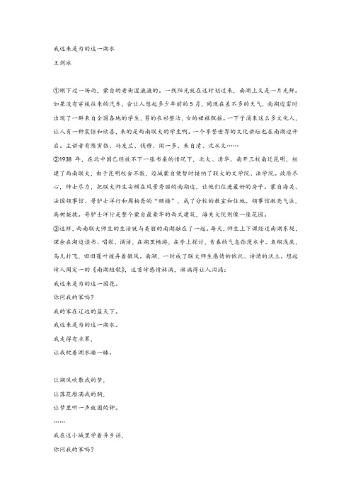 王剑冰《我远来是为的这一湖水》阅读练习及答案