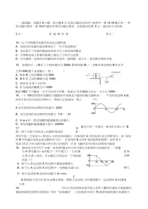 高三理综物理题及答案