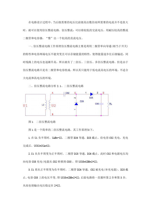 电源设计--倍压电路原理及应用