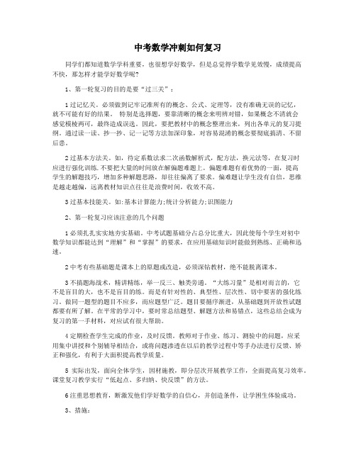 中考数学冲刺如何复习