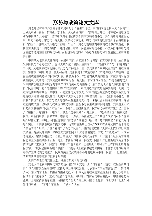 形势与政策论文文库