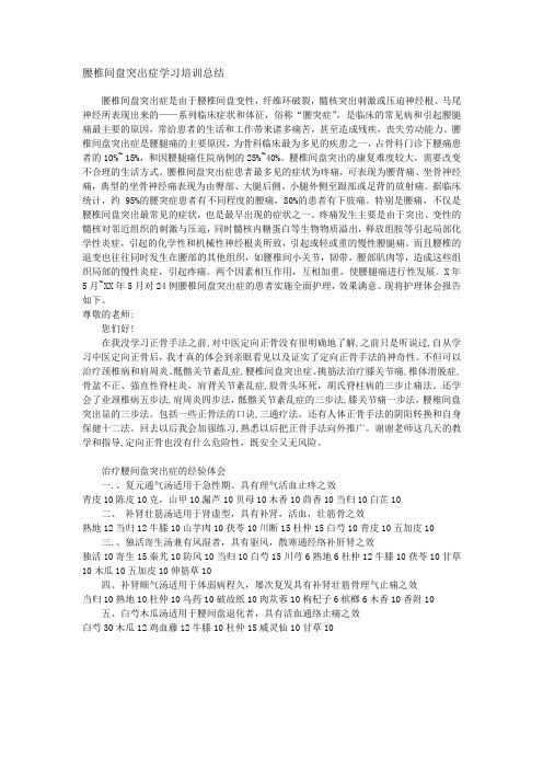 腰椎间盘突出症学习培训总结