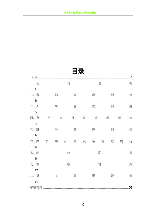 公司管理制度及各类应用表格(超实用)