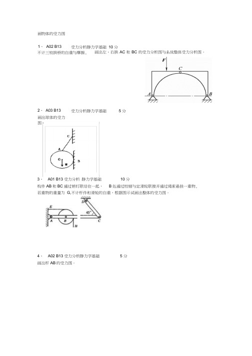 画物体的受力图20道