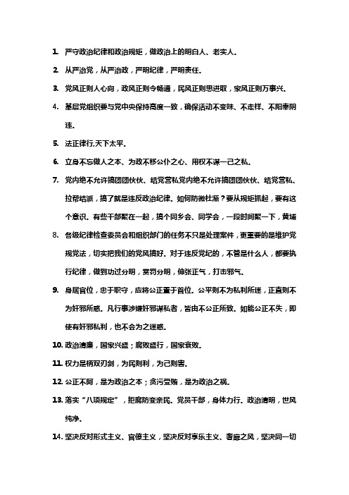 关于政治纪律和政治规矩的金句