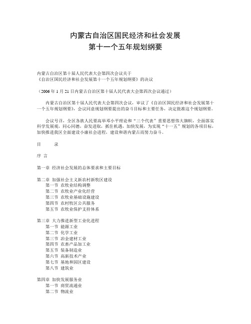 内蒙古自治区国民经济和社会发展