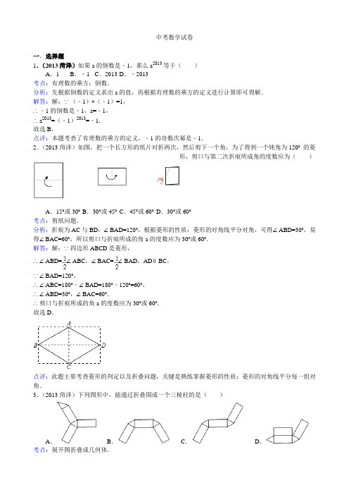 中考数学试卷及答案(解析版)