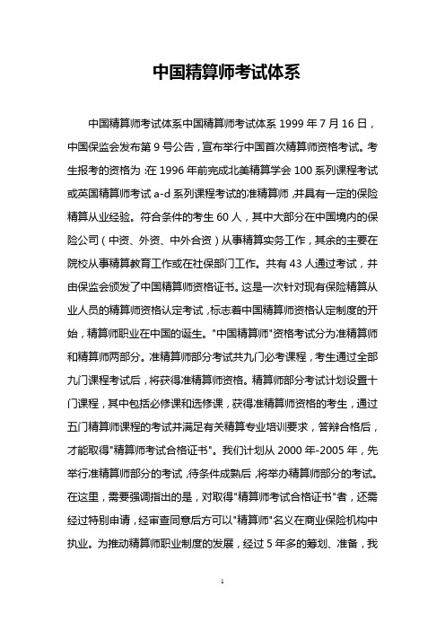 中国精算师考试体系