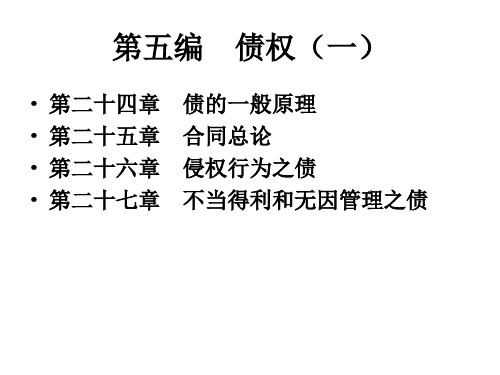 民法学--债权