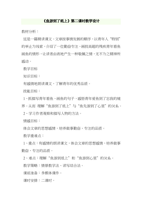 2017-2018年度新人教版小学语文四年级下册《雨游到了纸上》教学设计