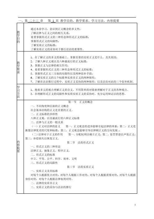 法理法与正义