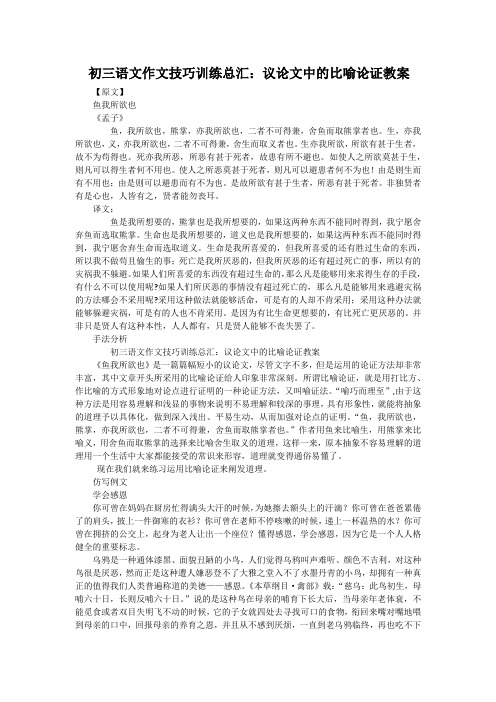 初三语文作文技巧训练总汇：议论文中的比喻论证教案