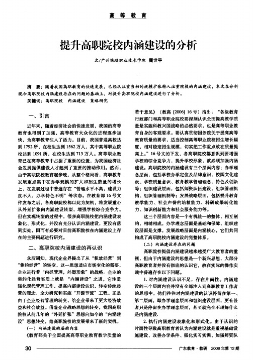 提升高职院校内涵建设的分析