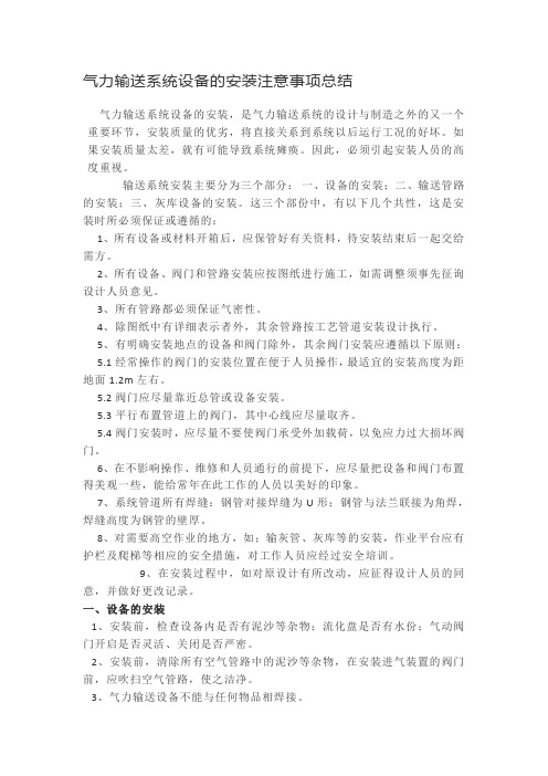 气力输送系统设备的安装注意事项总结