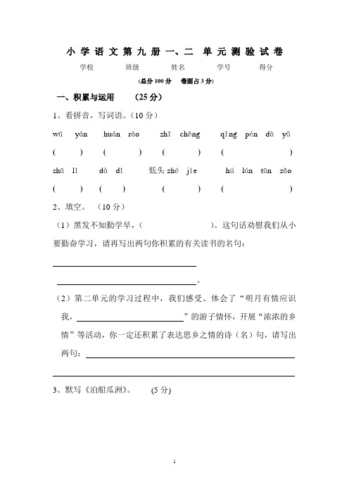 人教版语文五年级上册一、二单元试卷