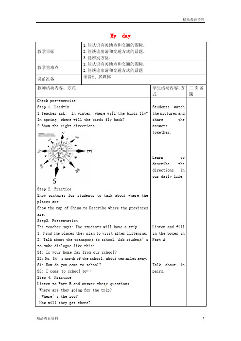 最新牛津译林版中学七年级英语上册 Unit 4 My Day Comic strip and Welcome to the Unit教案 