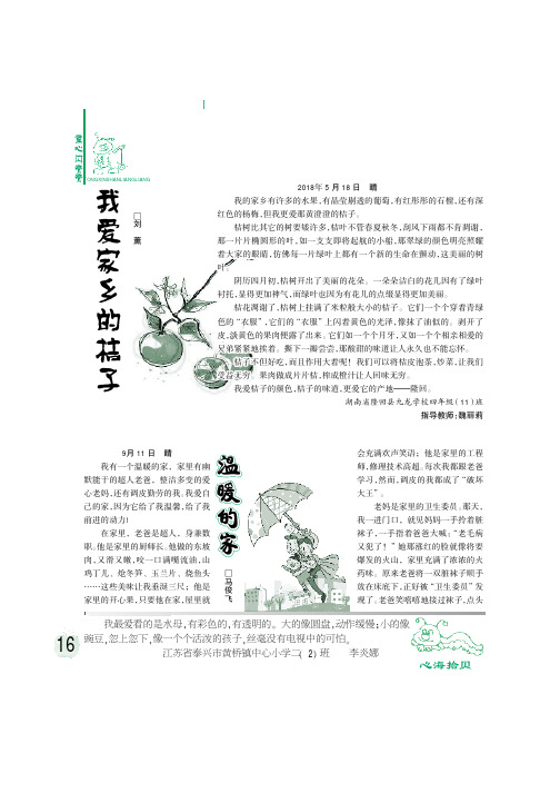 温暖的家