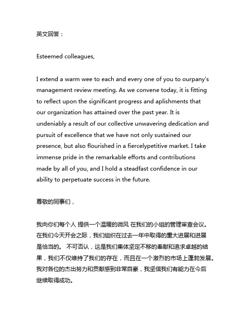 公司管理评审会议总经理发言稿范文