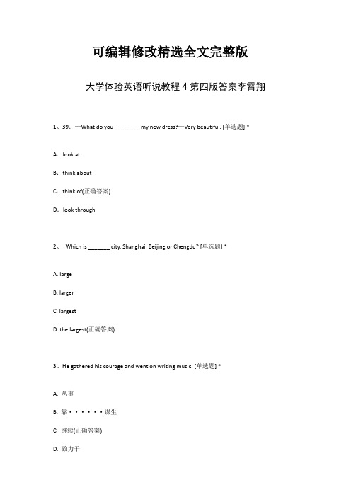 大学体验英语听说教程4第四版答案李霄翔精选全文完整版