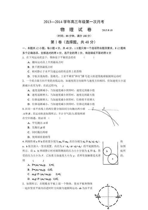 江苏省南京市第五十五中学2014届高三上学期第一次月考物理试题 Word版含答案