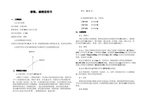 桥梁、涵洞说明书