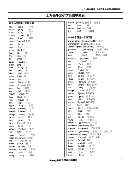 上海版小学英语牛津词汇表(带音标)