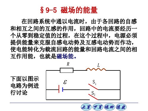 《普通物理学简明教程》(第2版) 下 第九章 9-5