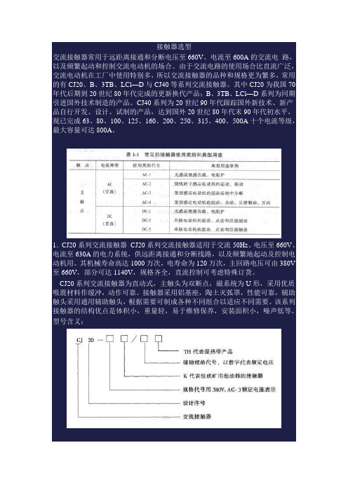 接触器选型