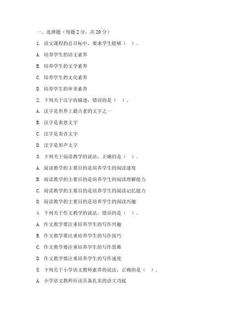 小学语文教师素养试卷