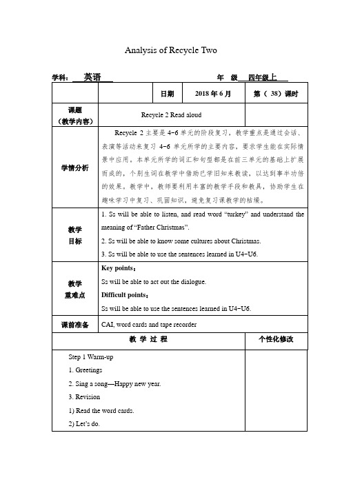 人教(PEP)2011版四年级上册小学英语《Recycle 2》教学设计_32