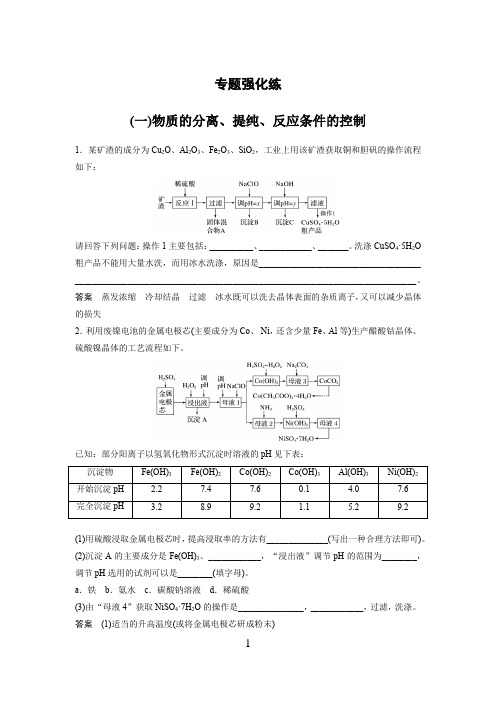 高中化学 二轮复习 化学工艺流程图题 专项训练