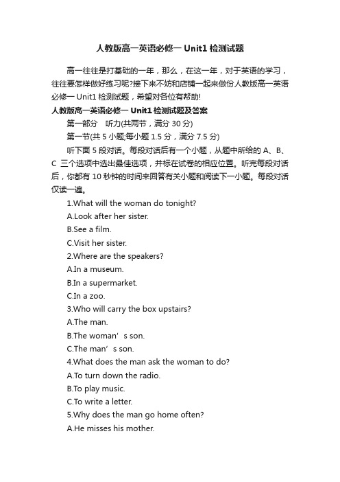 人教版高一英语必修一Unit1检测试题