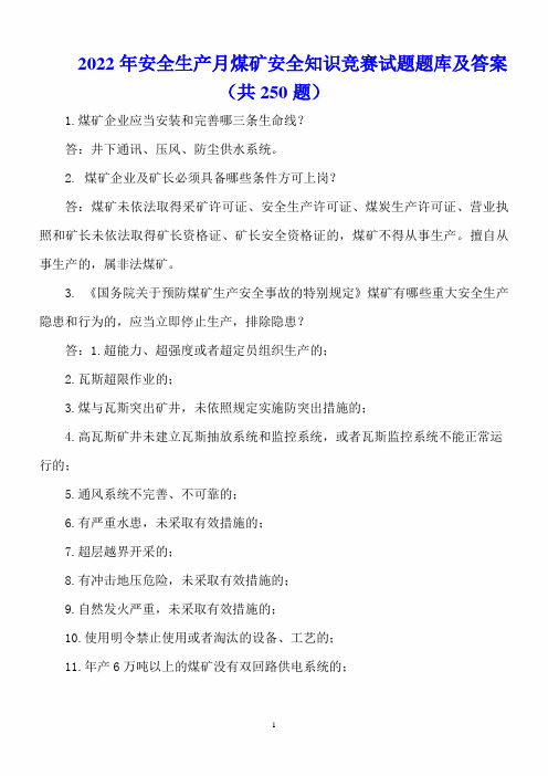 2022年安全生产月煤矿安全知识竞赛试题题库及答案(共250题)