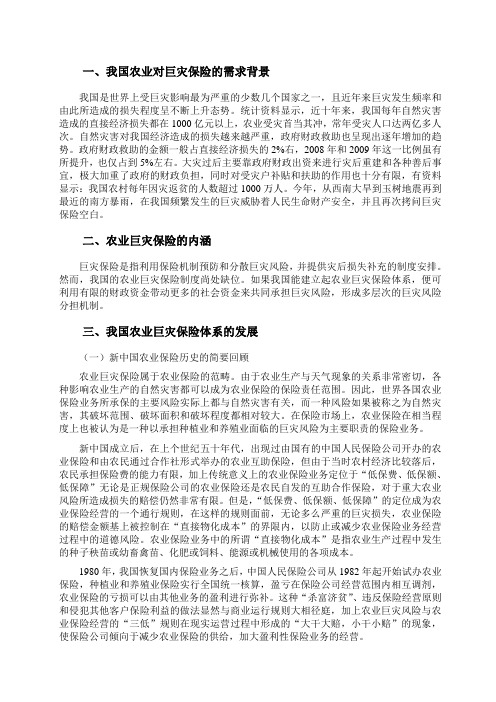 农业巨灾保险探究