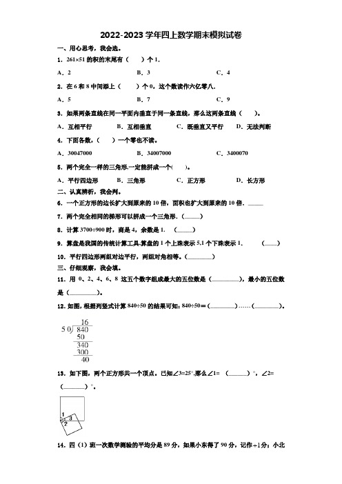 2022-2023学年扬州市江都市数学四年级第一学期期末综合测试试题含解析