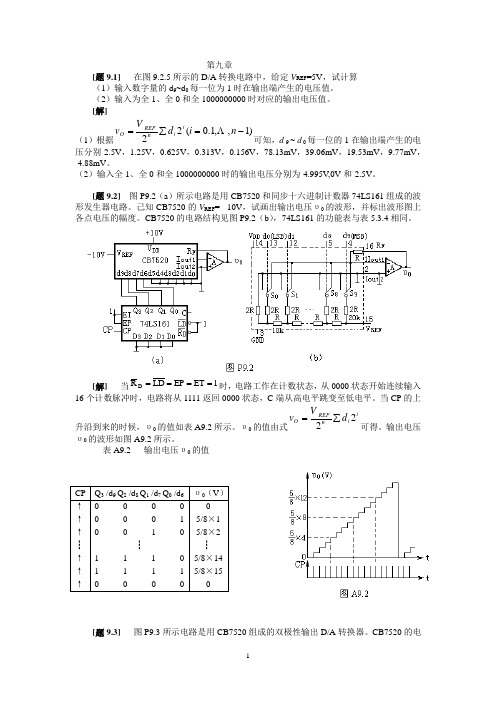 数字电子技术基础_第四版_课后答案9