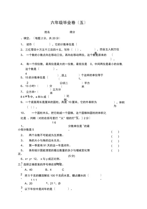 国标苏教版小学数学毕业模拟试卷