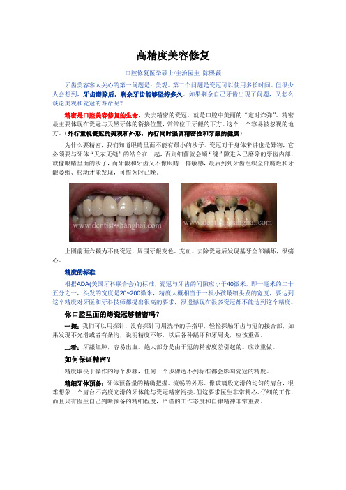 精密是牙齿美容固定修复的生命