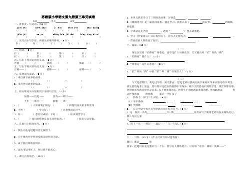 苏教版小学语文第九册第三单元试卷