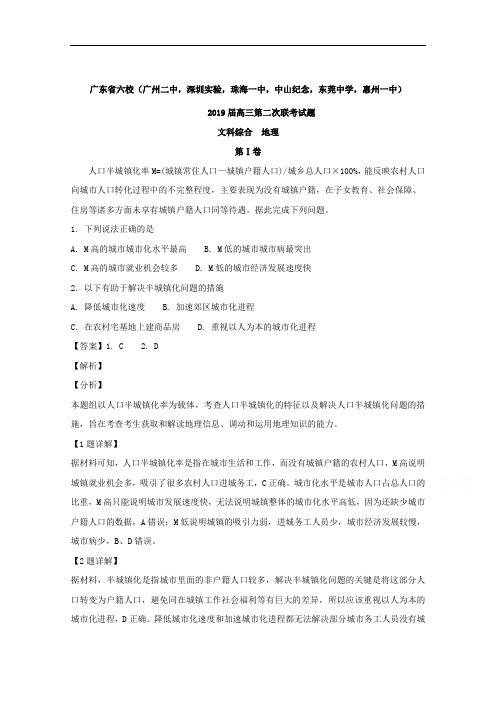 广东省深圳实验、珠海一中等六校2019届高三第二次联考地理试题 