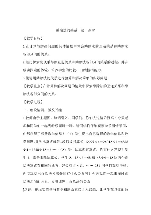 四年级下册数学教案-2.1 乘除法的关系 ︳西师大版