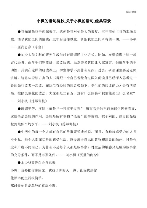 小枫的语句摘抄_关于小枫的语句_经典语录