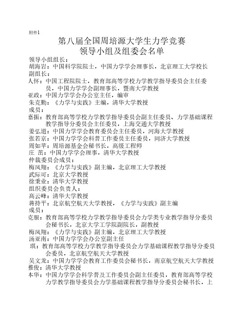 西北工业大学 力学竞赛 通知